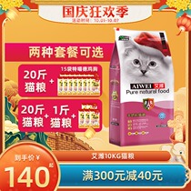 Madian Lao Zhao cat staple food Ai Wei 10KG cat food sheep milk powder cat staple food deep sea fish economy into cat food