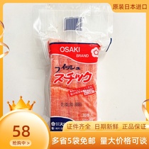 Original Japanese imported Osaki crab fillet Japanese cuisine Osaki crab fillet 500g package crab meat stick Crab stick