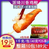 Sichuan fragrant chicken fillet fried snack chicken fillet hand-caught cake Teppanyaki chicken skewers grilled kebabs 1 kg bag 25 skewers