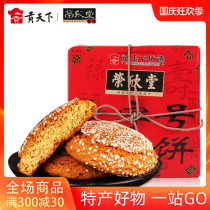 Shanxi specialty Rongxintang Taigu cake 500g specialty food snack snacks pastry snack pastry snacks gift