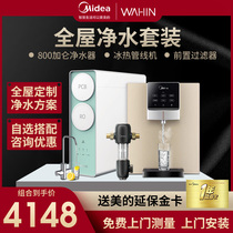 Midea Hualing whole house water purification system Water purifier Intelligent pipeline machine Front kitchen tap water filter package