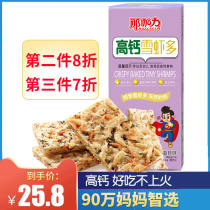 Nagali pregnant women children baby snacks no added sucrose early middle and late pregnancy nutrition and health high calcium shrimp cakes