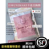 Spot Japanese UNIMAKE Plentiful Booth Powder Tender Chest Care Tender Chest Tender Chest White Chest