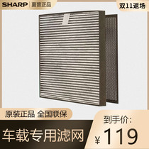 Sharp car air purifier FU-GEM1H-N GEM1N-B filter element filter original IG-HCF15