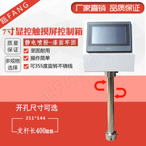 7-inch display control touch screen control box Electric Control Box PLC installation box Industrial Man-Machine Interface rotating bracket distribution box