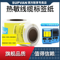 Shuofang T50 label machine sticker mobile Unicom telecom communication room flag knife type T-pigtail cable logo cable thermal waterproof adhesive label printing paper