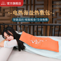 Balling moxibustion electric salt pack Ai salt pack Sea salt hot compress bag Salt bag plug-in electric heating household shoulder warm bag