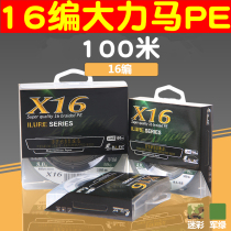 16 series PE line smooth vigorously horse long shot oversized No 12 Luya special glue black Lei Qiang pe line fishing