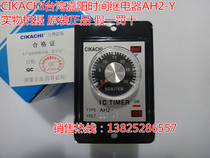 CIKACHI Jiayang time relay AH2-Y 220VAC time-limited relay 8 feet