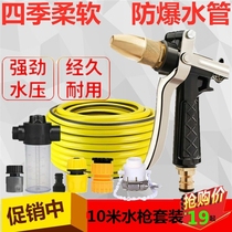 High pressure car wash water gun Household water pipe set Pressure watering tools Scour grab artifact Strong hose machine steam nozzle