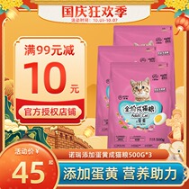 Madian old Zhao Bizuriji Norry good taste cat food Norry cat food egg yolk nutrition into cat food 500g * 5 packs
