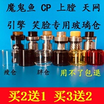 Devil fish fat warehouse mtl second generation cp tf loading rta glass warehouse Merlin MINI Skynet smiley face atomizer cover