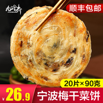  Jiulingshan authentic plum dried vegetable pancakes Family-packed hand-caught cakes Breakfast ingredients Frozen food semi-finished noodles Cakes