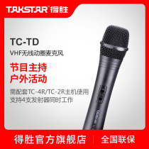 Takstar victory TC-TD VHF wireless microphone karaoke stage performance professional microphone