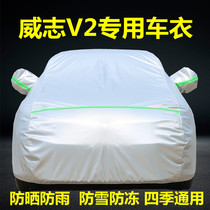 Tianjin FAW Zhiqi V2 Che clothes car cover sunscreen Special car jacket insulated sun-shading and dust-proof thick cover cloth