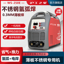 Shanghai Engineering 250 argon arc welding machine household small all copper stainless steel welding machine industrial grade dual use 220V portable