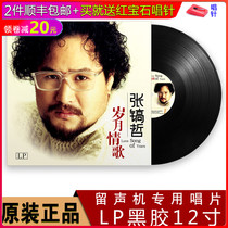 Genuine Zhang Zhe classic old song Love song LP vinyl record old phonograph dedicated 12 inch disc turntable