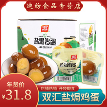 Shuanghui salt baked eggs whole box 30g*20 office snacks snacks braised eggs snack food non-hillbilly