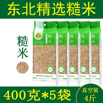 Inner Mongolia New rice brown rice plateau farmers produce five grains low-fat brown rice 2000g vacuum pack