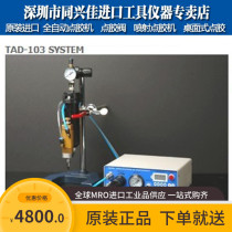 Korea Pan stone TAD-103 automatic dispensing machine desktop dispenser dispensing valve UV dispenser