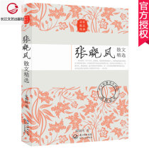 Genuine Zhang Xiaoxiang Literary Virtuoso Classic Zhang Xiaofeng Essay Collection Preliminary High School Students Extracurpical Book China Now Contemporary With Pen Literary Collection the Yangtze River Literature and Art Publishing House