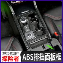 20 Ford Explorer gear box modified domestic Explorer special stainless steel carbon fiber interior control patch