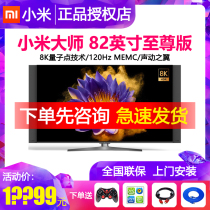 Xiaomi Master L82M6-8KP 82-inch Supreme Commemorative Quantum Dot 8K Ultra High Definition Network TV