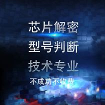 S9S08DZ60 chip decryption microcomputer decryption chip program decryption freescale decryption