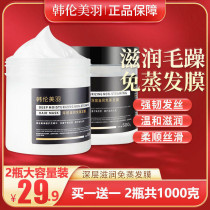 Official Hanlun Meiyu About Skin Free Evaporation Film Bin Muscle Nourish Repair Dry Hair Dry Perm Dye Repair Conditioner