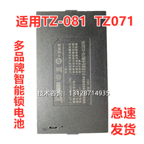 Smart door lock lithium battery Lakado fingerprint lock ZNS-09E tz-081TZ071 7 4V battery accessories