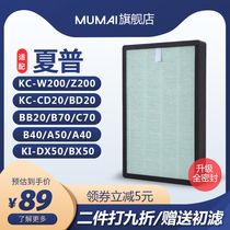 Adaption Sharp KC-W200 WB2 WB2 Z200 Z200 CD20BD air purifier four-layer composite filter screen