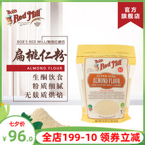 Bobs Red Mill Super-Fine Almond Flour Bran-free Peeled Almond Flour Almond Kernel Powder