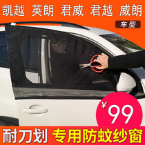 Car anti-mosquito screen Excelle car curtain Buick Inland magnetic mosquito net LaCrosse insect net Regal Camping Weirang