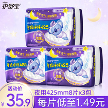 Shu Bao Kaola is light and thin extra night sanitary napkin 425mm8 pieces * 3 packs of lady aunt towel anti-side leakage