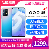 Shipping Vivo iQOO U5 5g All Netcom Phone vivoiqoou5 Vivo iqoou5 Love Cool iq00 on the day of 24 installments