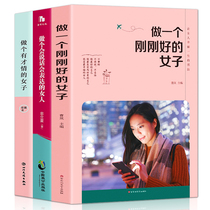 All 3 volumes be a woman who can speak and express be a talented woman be a just right woman interpersonal communication speaking communication skills female spiritual cultivation improving temperament female inspirational