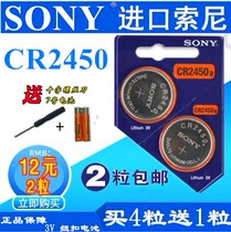 Original installation SONY Sony CR2450B BMW BMW1 3 5 7 series car remote control button button battery 3v