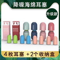Earplugs anti-noise sleep comfort anti-snoring memory cotton sleeping mute anti-noise noise reduction special sponge earplugs
