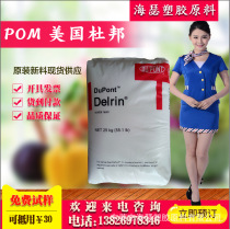 Spot POM US DuPont 500T high-toughness high-pressure high-impact polyformaldehyde resin high resistance high rigidity