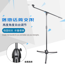 Professional stage Floor microphone Stand NB-208A MicrophoneStand Microphone Metal Tripod