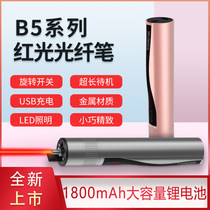 Charging paragraph red guang xian bi fiber hong guang bi 15km fiber pen 20km red 30km lighting pen