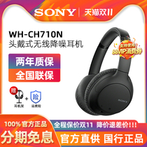 SONY Sony WH-CH710N Active Smart Noise Reduction Bluetooth Otphones Heavy Bass Music Head Wearing Oars