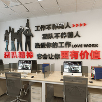 Team inspirational wall stickers acrylic 3d three-dimensional company corporate office staff Cultural Wall propaganda slogan decoration