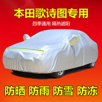 Honda song poem special car car jacket car cover sunscreen rainproof sunshade insulation thickened cover