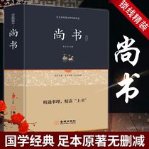 Shangshu books genuine Ancient and Modern text notes Shuwen Bai comparison notes Notes Full translation Shangshu translation notes Righteous Rites notes Pre-Qin Jia Taihong translation notes Chinese classics Classical student version Adults and young people can