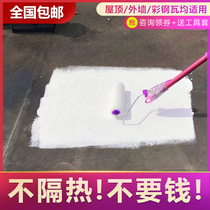 Roof insulation paint Roof roof waterproof sunscreen paint Coating Iron cement color steel Metal reflective material paint