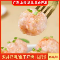 Amjing Shrimp Slip 150g Fish Shrimp Slip Shrimp Ball Hot Pot Bean Scoop Hot and Boiled Balls Frozen Ingredients for Frozen Ingredients