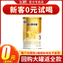 Repurchase large cans full refund) Feihexing Feifan Zhuorui 3 segments 130g milk powder try small cans flagship store