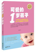 Genuine ()Lovely 1-year-old child 9787505438668