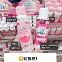 Spot Japan homegrown new version of Daiso Large-wound sponge powder bashing detergent Makeup Brush Tool 110ml